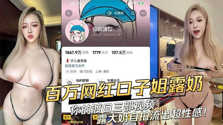 抖音网红【你的渡口】和前男友做爱自拍流出