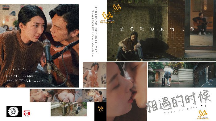 相遇的时候！因为旋律相遇或许能再重来  PH-128